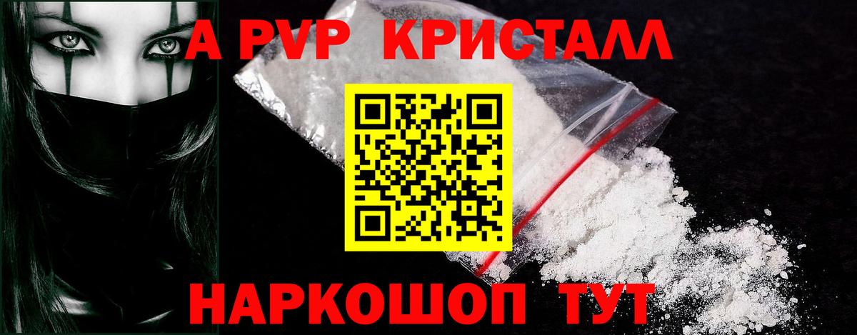 где найти наркотики  A PVP Crystall  Соль-Илецк  Вход с VPN  Alpha-PVP крисы CK  A-PVP VHQ 
