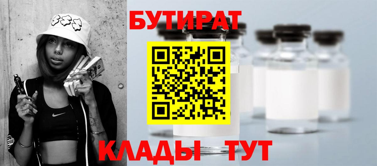 Бутират буратино  Вход с VPN  Соль-Илецк 