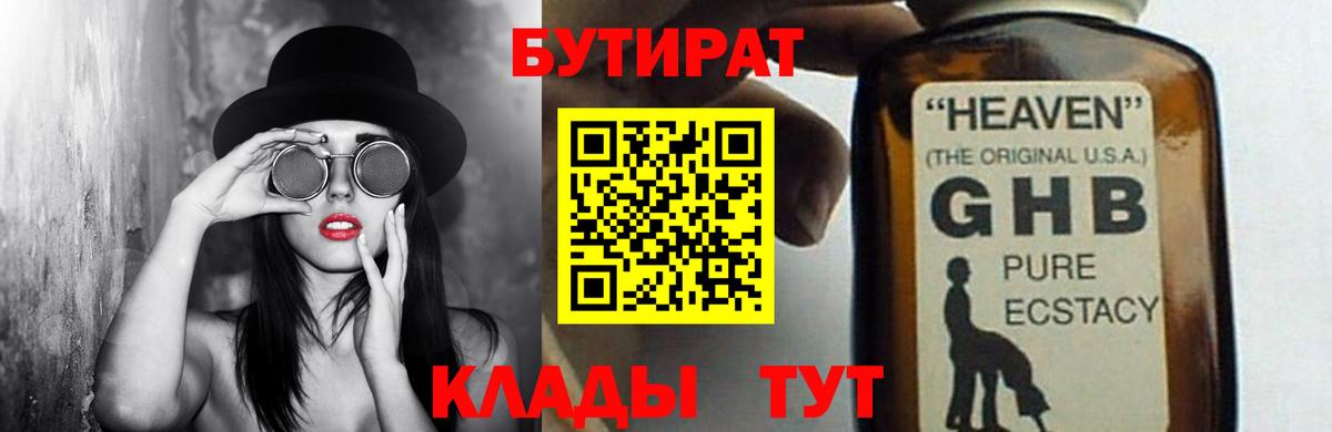 Бутират Butirat Соль-Илецк