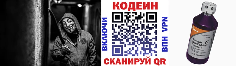 Codein напиток Lean (лин)  Соль-Илецк 