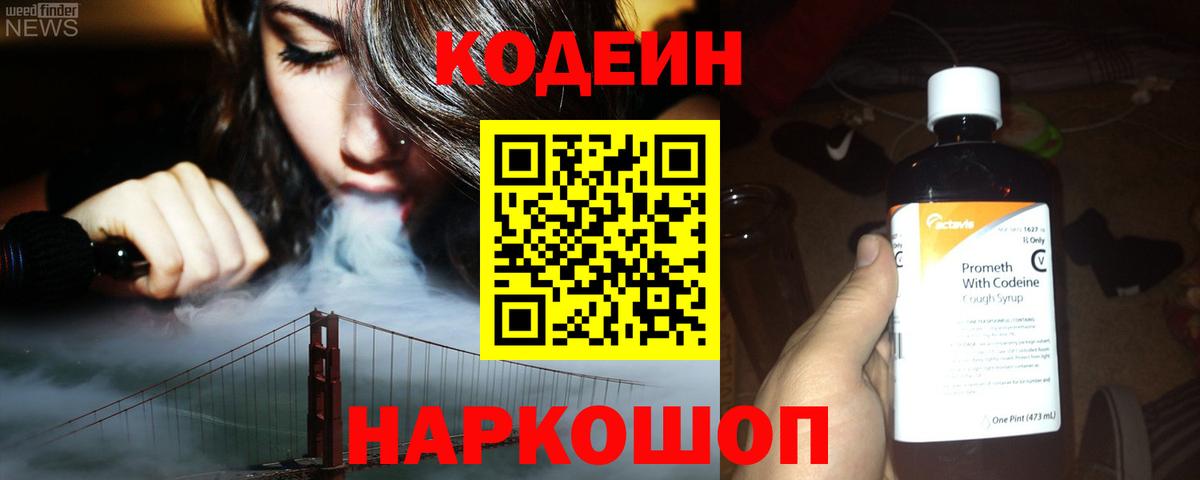 Кодеиновый сироп Lean Purple Drank Соль-Илецк