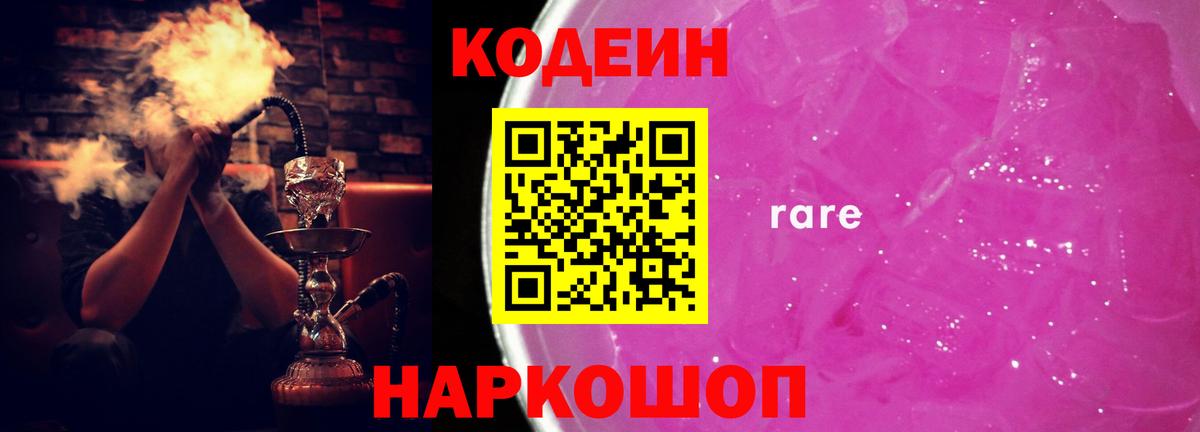 Соль-Илецк  Кодеин Purple Drank  Вход с VPN  Codein Purple Drank 